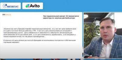 «Автосервис – 2022»: нет цели привезти в РФ запчасти всех брендов, которые ушли - autostat.ru - Россия