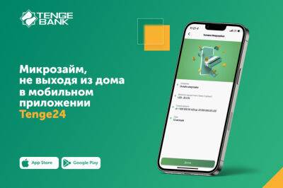 Tenge Bank объявил о запуске онлайн-микрозаймов в Tenge24 - gazeta.uz - Россия - Казахстан - Узбекистан - Грузия - Киргизия - Таджикистан - район Яшнабадский
