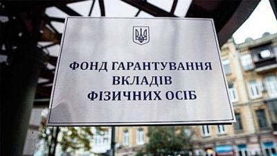 У серпні виплати гарантованого відшкодування вкладникам неплатоспроможних банків склали 1,3 млрд гривень - bin.ua - Украина