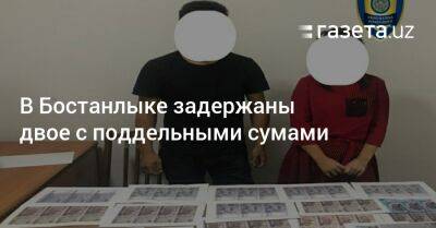 В Бостанлыке задержаны двое с поддельными сумами - gazeta.uz - Узбекистан