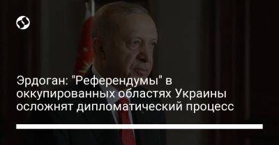 Владимир Зеленский - Реджеп Тайип Эрдоган - Эрдоган: "Референдумы" в оккупированных областях Украины осложнят дипломатический процесс - liga.net - Москва - Россия - Украина - Киев - Турция - Запорожская обл. - Анкара - Стамбул
