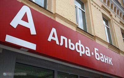 Стало відомо, як на роботу "Альфа Банку" вплине законопроект щодо виведення з ринку системно важливих банків - rbc.ua - Україна