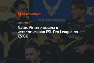 Natus Vincere вышла в четвертьфинал ESL Pro League по CS:GO - championat.com