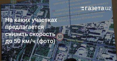 Ислам Каримов - Тарас Шевченко - На каких участках предлагается снизить скорость до 50 км/ч (фото) - gazeta.uz - Узбекистан - Ташкент