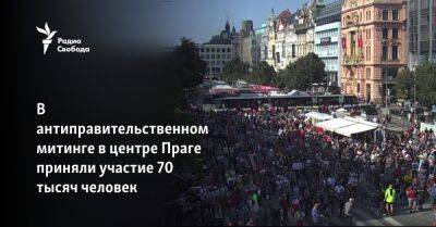 Петр Фиала - В антиправительственном митинге в центре Праге приняли участие 70 тысяч человек - svoboda.org - Россия - Украина - Чехия - Прага