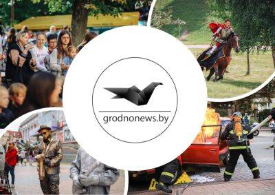 Владимир Караник - Гродно отметил День города. Главное за 3 сентября - grodnonews.by - Белоруссия - Гродненская обл. - Добруш