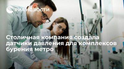 Владислав Овчинский - Столичная компания создала датчики давления для комплексов бурения метро - smartmoney.one - Москва