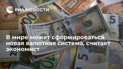 Антон Табах - Экономист Табах заявил, что в мире может сформироваться новая валютная система - smartmoney.one - США - Англия - Таможенный Союз - Европа - Великобритания
