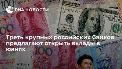 Валерий Емельянов - Десять из 30 крупнейших российских банков предлагают открыть вклады в юанях - smartmoney.one - Россия - Китай - Санкт-Петербург - окр. Дальневосточный