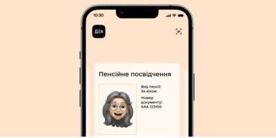 Пенсионное удостоверение в Дія. Как добавить электронный документ — инструкция - nv.ua - Россия - Украина