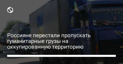 Иван Федоров - Россияне перестали пропускать гуманитарные грузы на оккупированную территорию - liga.net - Украина - Мелитополь