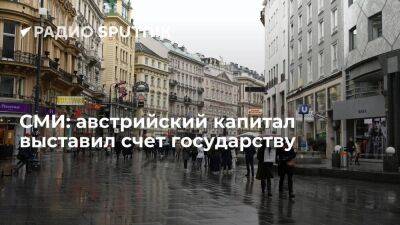 Kronenzeitung: предприятия Австрии попросили государство о помощи на миллиарды евро - smartmoney.one - Австрия - Россия - Украина - Италия