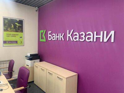 Банк Казани зашел в Санкт-Петербург. На Большой Московской открылся первый офис! - smartmoney.one - Москва - Санкт-Петербург - респ. Татарстан - Нижний Новгород - Казань - Нижний Новгород