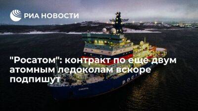 Владимир Панов - Спецпредставитель "Росатома" Панов: контракт по еще двум атомным ледоколам вскоре подпишут - smartmoney.one - Россия - Владивосток