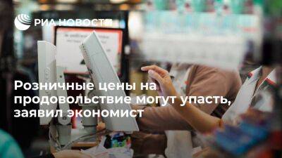 Экономист Галкети-Аратчиладж заявил, что розничные цены на продовольствие могут упасть - smartmoney.one - Россия - США - Италия - Европа