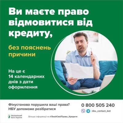 Как отказаться от кредита: разъяснение НБУ - narodna-pravda.ua - Россия - Украина