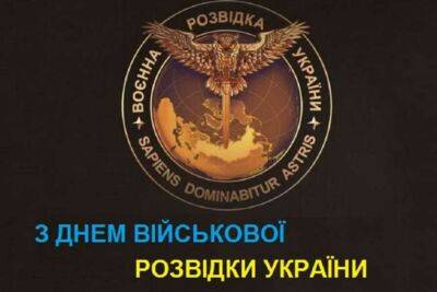 Сьогодні в Україні відзначають День військової розвідки - lenta.ua - Украина