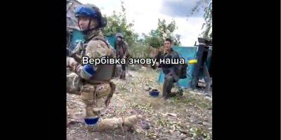 Появилось видео с украинскими военными в Вербовке под Балаклеей - nv.ua - Россия - Украина - Харьковская обл. - Херсонская обл.