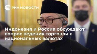 Индонезия и Россия ведут переговоры о введении торговли в нацвалютах, заявил посол - smartmoney.one - Россия - Китай - Япония - Владивосток - Таиланд - Индонезия