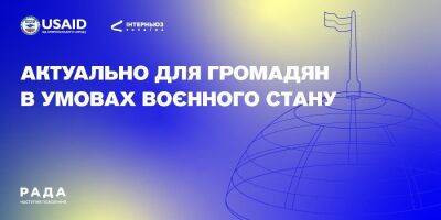Актуально для граждан в условиях военного положения - nv.ua - Украина - Парламент