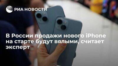 Денис Мантуров - Эксперт Сиволобов: продажи нового iPhone в России на старте будут вялыми - smartmoney.one - Россия