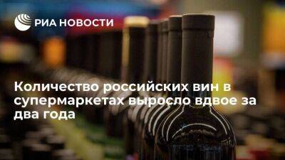 Роскачество: количество российских вин в супермаркетах выросло вдвое за два года - smartmoney.one - Россия
