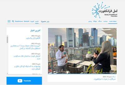 Новый новостной портал «Amal, Frankfurt» предлагает новости на арабском, персидском и украинском - rusverlag.de - Сирия - Украина - Афганистан - Франкфурт