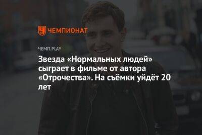 Звезда сериала «Нормальные люди» Пол Мескал сыграет в фильме от автора «Отрочества». На съёмки уйдёт больше 20 лет - championat.com - Лос-Анджелес - Нью-Йорк - Нью-Йорк