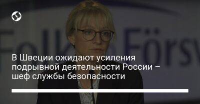 Йенс Столтенберг - В Швеции ожидают усиления подрывной деятельности России – шеф службы безопасности - liga.net - Россия - Украина - Швеция - Финляндия