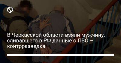 В Черкасской области взяли мужчину, сливавшего в РФ данные о ПВО – контрразведка - liga.net - Россия - Украина - Черкасская обл. - Черкассы