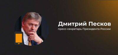 Пєсков притримав переможні реляції про взяття Соледара - lenta.ua - Україна - Росія