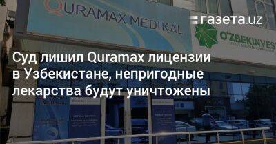 Суд лишил Quramax Medikal лицензии в Узбекистане, лекарства будут уничтожены - gazeta.uz - Узбекистан - Индия - Ташкент