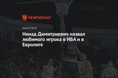 Аллен Айверсон - Марат Арасланов - Ненад Димитриевич назвал любимого игрока в НБА и в Евролиге - championat.com