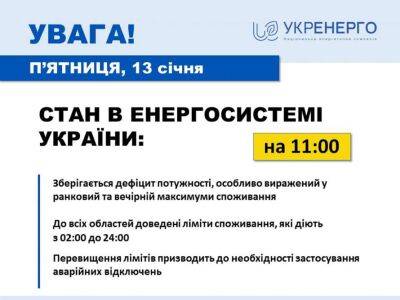 В «Укренерго» розповіли про покращення ситуації з енергоспоживанням - lenta.ua - Украина - Україна