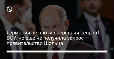 Анджей Дуда - Олаф Шольц - Роберт Хабек - Германия не против передачи Leopard ВСУ, но еще не получила запрос — правительство Шольца - liga.net - США - Украина - Германия - Польша - Берлин - Варшава