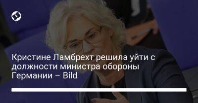 Кристина Ламбрехт - Кристине Ламбрехт решила уйти с должности министра обороны Германии – Bild - liga.net - Украина - Германия