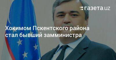 Хокимом Пскентского района стал бывший замминистра - gazeta.uz - Узбекистан - Ташкентская обл.