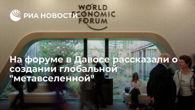 Марк Цукерберг - Клаус Шваб - На форуме в Давосе предложили создать глобальную строго контролируемую "метавселенную" - smartmoney.one - Россия - США - Украина