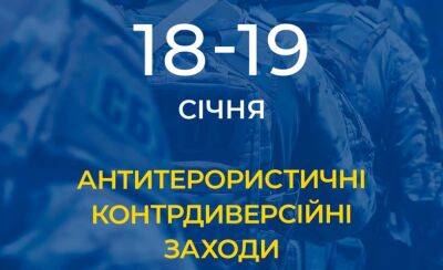 Владислав Абдула - 18 и 19 января СБУ вновь проведет в Харькове контрдиверсионные мероприятия - objectiv.tv - Украина - Харьков