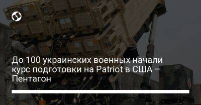 До 100 украинских военных начали курс подготовки на Patriot в США – Пентагон - liga.net - США - Украина - штат Оклахома