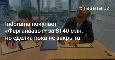 Шавкат Мирзиеев - Indorama покупает в Узбекистане «Ферганаазот» за $140 млн, но сделка пока не закрыта - gazeta.uz - Узбекистан - Сингапур