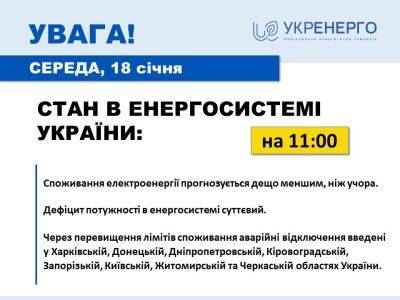 На Харьковщине — аварийные отключения света — Укрэнерго - objectiv.tv - Украина - Киевская обл. - Запорожская обл. - Харьковская обл. - Кировоградская обл. - Днепропетровская обл. - Черкасская обл. - Житомирская обл. - Донецкая обл.