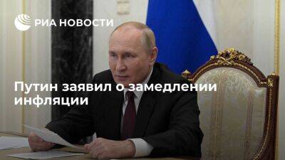 Владимир Путин - Путин заявил, что слишком низкая инфляция приведет к сбоям в экономике - smartmoney.one - Россия