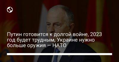 Владимир Путин - Мирча Джоанэ - Путин готовится к долгой войне, 2023 год будет трудным, Украине нужно больше оружия — НАТО - liga.net - Россия - Украина - Иран