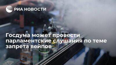 Вячеслав Володин - Петр Толстой - Толстой: Госдума может провести парламентские слушания по теме ограничения продажи вейпов - smartmoney.one - Россия