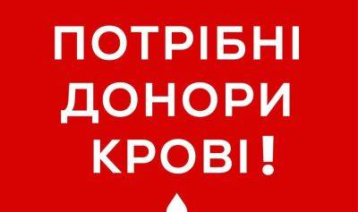 В Харькове снова закончилась донорская кровь: нужны все группы и резусы - objectiv.tv - Харьков - населенный пункт Харьковский