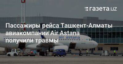 Пассажиры рейса Ташкент-Алматы авиакомпании Air Astana получили травмы - gazeta.uz - Узбекистан - Алма-Ата - Astana - Ташкент