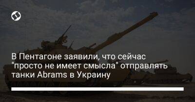 Олаф Шольц - Сабрина Сингх - В Пентагоне заявили, что сейчас "просто не имеет смысла" отправлять танки Abrams в Украину - liga.net - США - Украина - Вашингтон - Крым - Германия