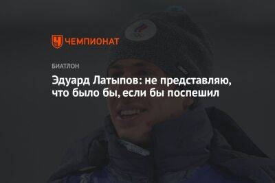 Эдуард Латыпов - Карим Халили - Эдуард Латыпов: не представляю, что было бы, если бы поспешил - championat.com - Белоруссия