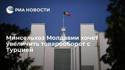 Минсельхоз Молдавии хочет увеличить товарооборот с Турцией до миллиарда долларов - smartmoney.one - США - Молдавия - Турция - Анкара